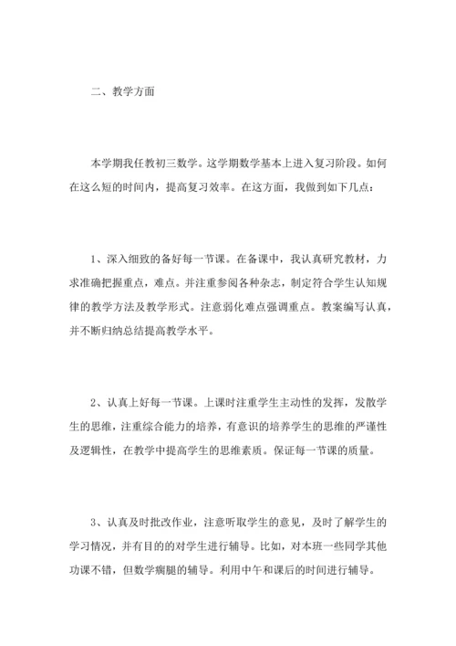 初中数学教师个人教学工作心得总结范文.docx