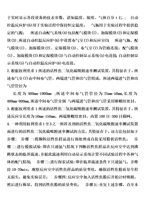 一种活性焦二氧化硫吸附速率测试装置和方法