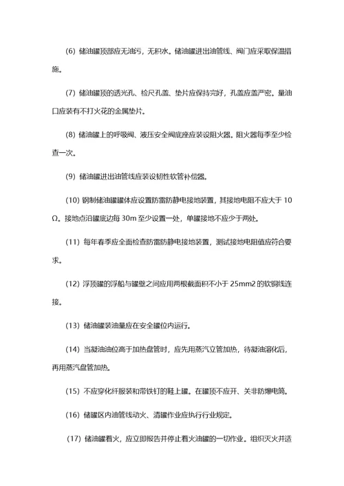 储油罐和储罐区注意防火防爆