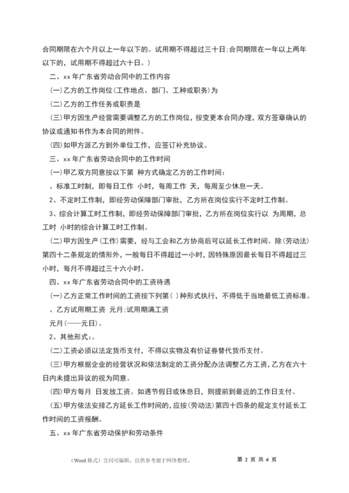 职工劳动合同(广东省).docx