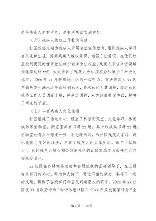残联党支部先进事迹材料.docx