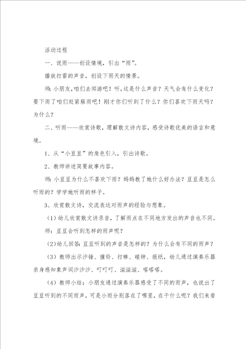 幼儿园语言领域教学活动教案