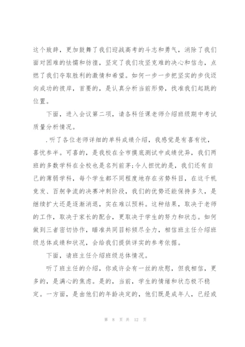 家长会发言稿范文五篇.docx