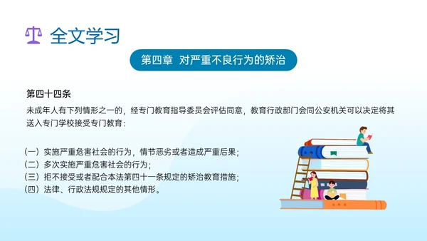 蓝色清新插画预防未成年犯罪PPT课件