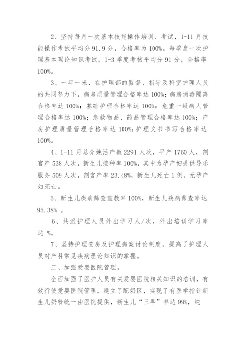 医院妇产科工作总结.docx