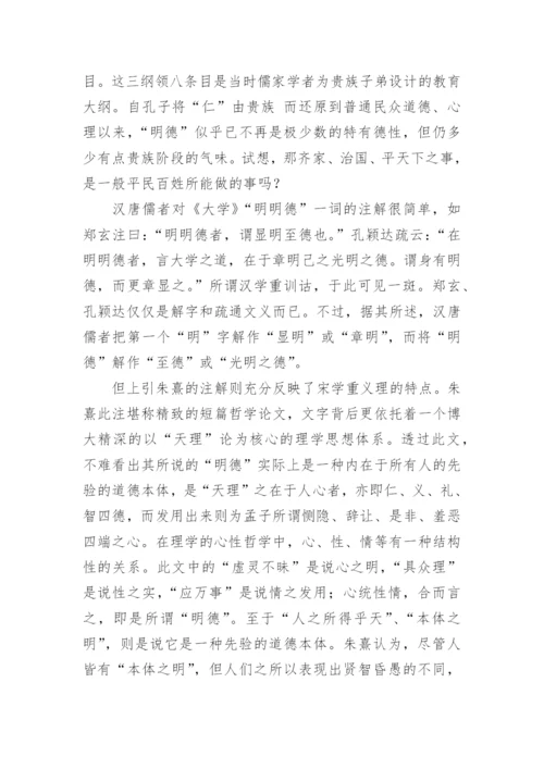 宋儒天理论的建构与其经典诠释的理学化特征哲学论文.docx