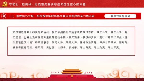 在贯彻新时代党的组织路线中担当作为PPT