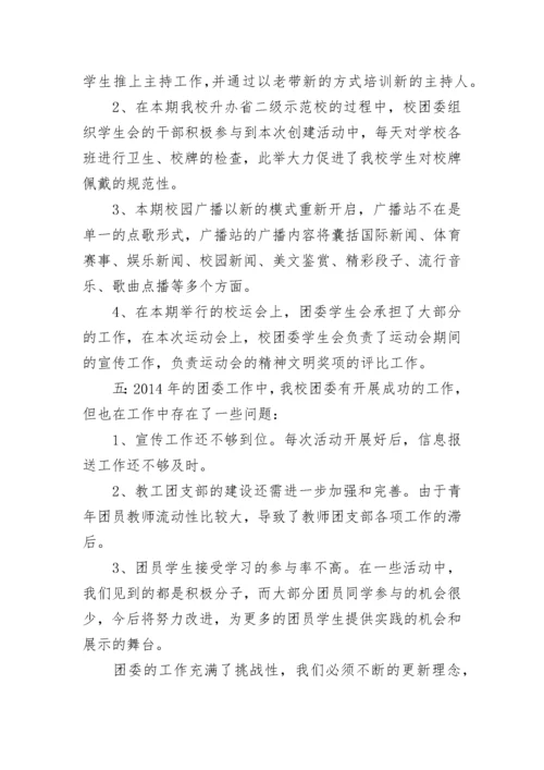 学校团委副书记工作总结.docx