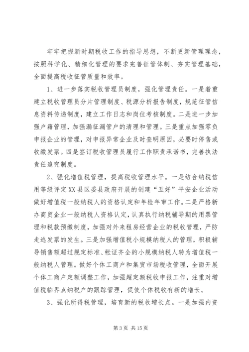 税务部门精细监管发展计划.docx