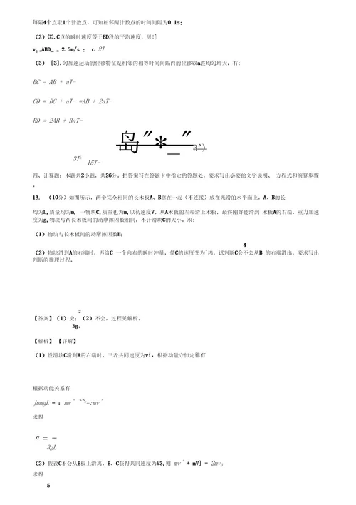 广西柳州市20192020学年高考考前模拟物理试题解析版含高考模拟卷17套