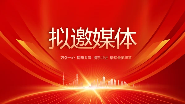 红色签约仪式启动大会战略合作策划PPT