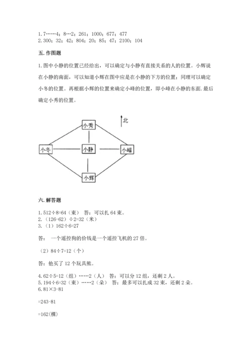 人教版三年级下册数学期中测试卷附解析答案.docx