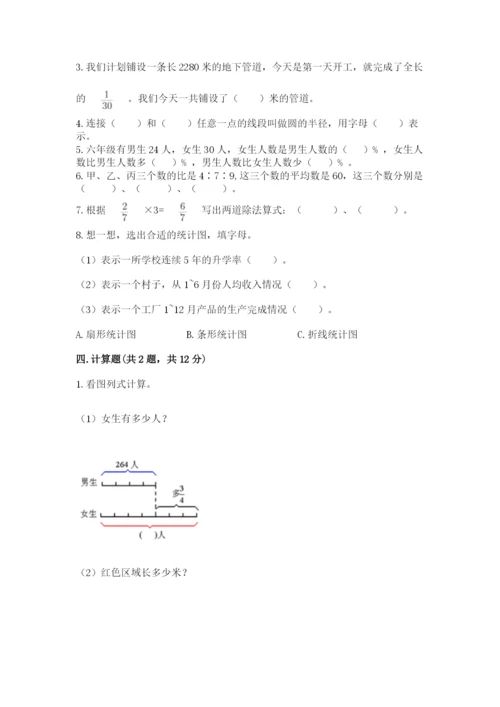 2022人教版六年级上册数学期末考试卷精品（a卷）.docx