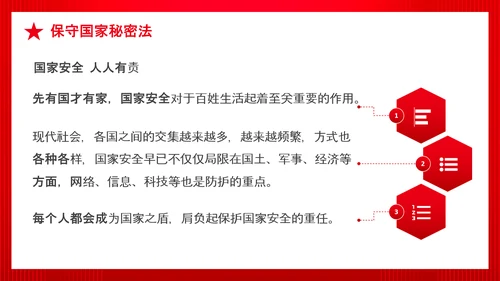 全民国家政府安全教育日PPT模板
