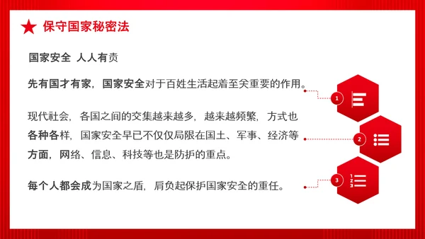 全民国家政府安全教育日PPT模板