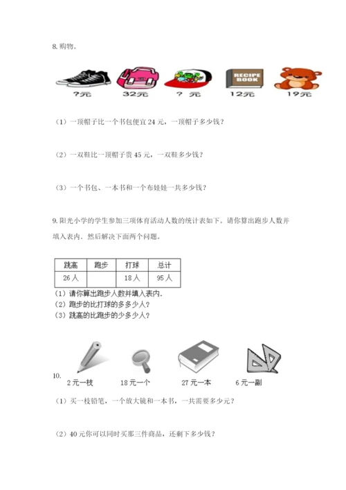 小学二年级数学应用题大全含答案（精练）.docx