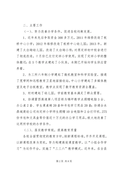 土桥中心小学督政汇报材料[1] (2).docx