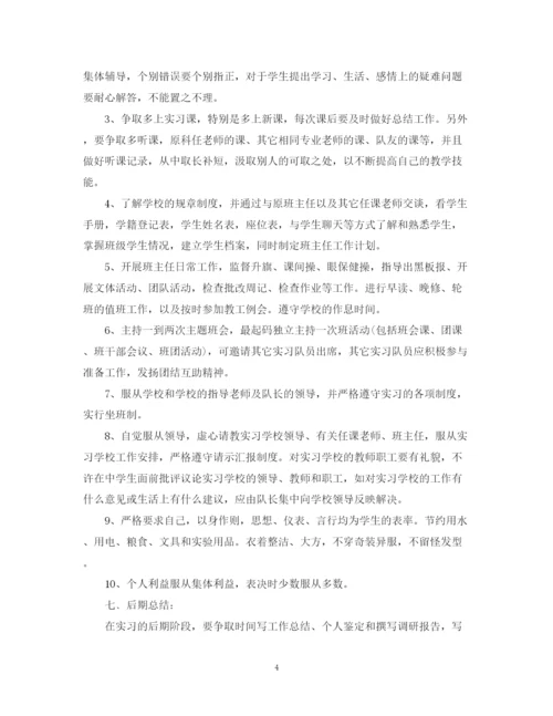 精编之实习工作计划与实施步骤范文.docx