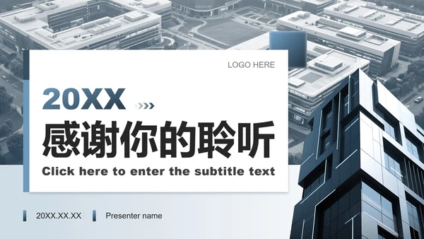 蓝灰色商务风企业组织架构介绍PPT模板