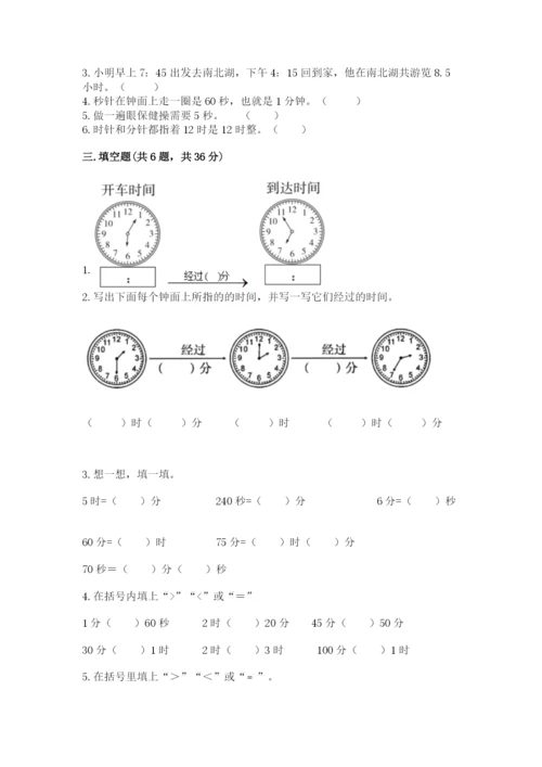 沪教版二年级下册数学第三单元 时间的初步认识（二） 测试卷精选.docx