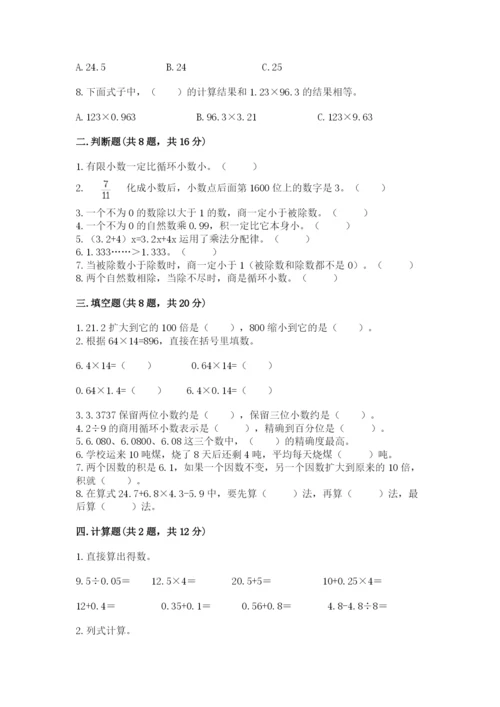 人教版小学五年级数学上册期中测试卷带答案.docx