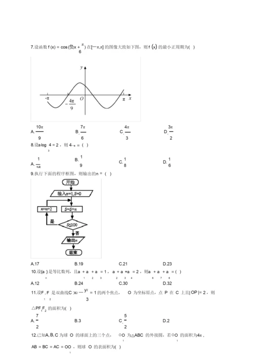 2020年高考文科数学全国1卷试题8.docx