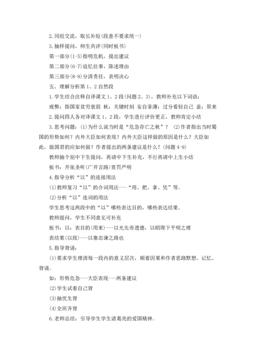 初三《出师表》教案（三篇）.docx