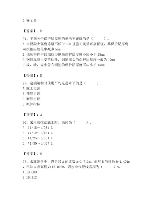 施工员之市政施工基础知识题库（培优a卷）