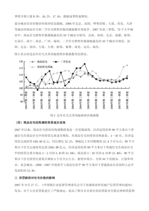 住宅市场形势分析与预测.docx