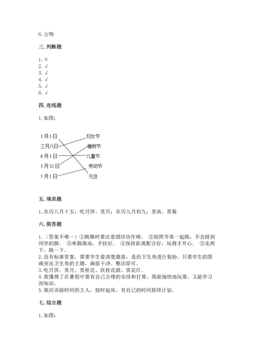 部编版小学二年级上册道德与法治期中测试卷含答案【突破训练】.docx