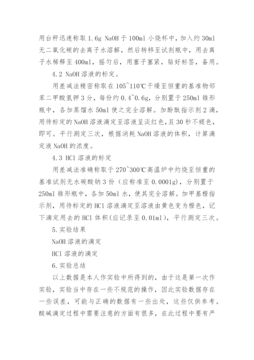 科技实验论文.docx