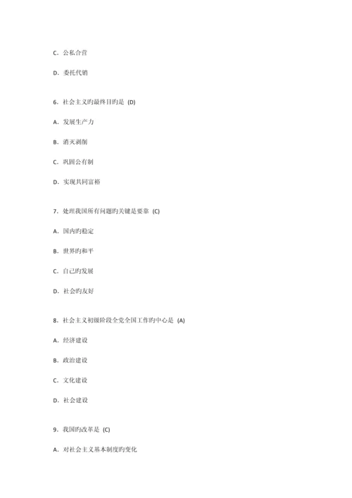 2023年全国7月自考毛泽东思想邓小平理论和“三个代表”重要思想概论试题答案.docx