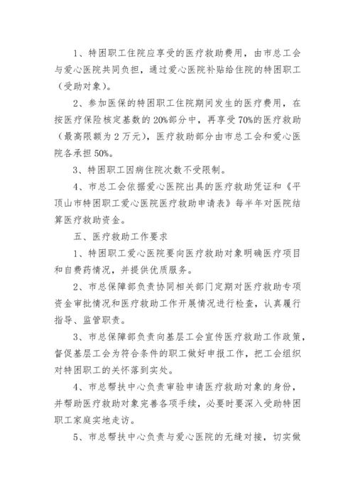 职工之家管理制度（精选15篇）.docx