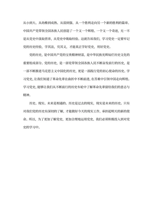 党史学习教育动员大会体会word模板