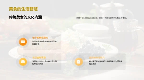 大寒美食鉴赏与制作