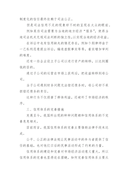 民商法的信用原则论文.docx