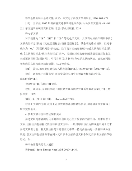 2023年毕业论文（设计）写作格式规范.docx