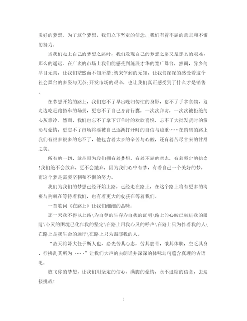 精编之三分钟梦想励志演讲稿范文大全（二）.docx