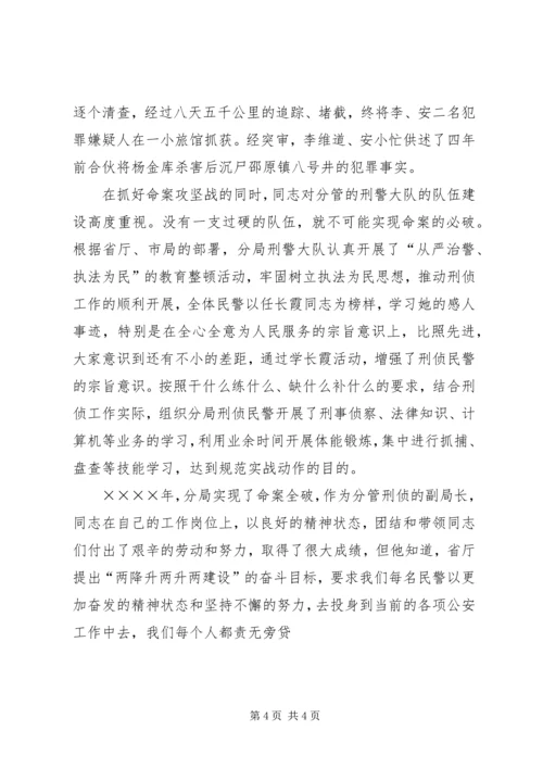 公安系统个人先进材料 (4).docx