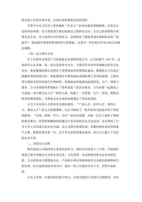 有关学生的实习报告汇编8篇.docx