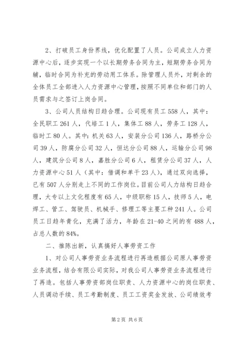 人事部主管工作总结.docx