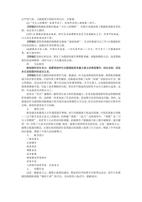 4  一着惊海天（教案）【2023年统编版八上语文评优课备课】