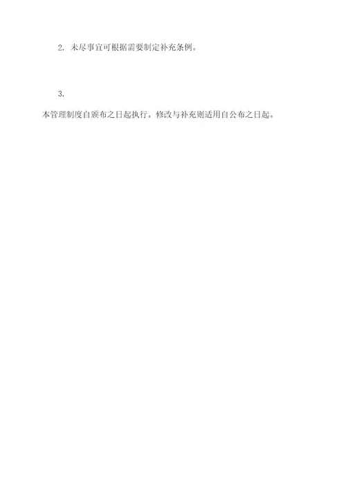 金融现金机具管理制度
