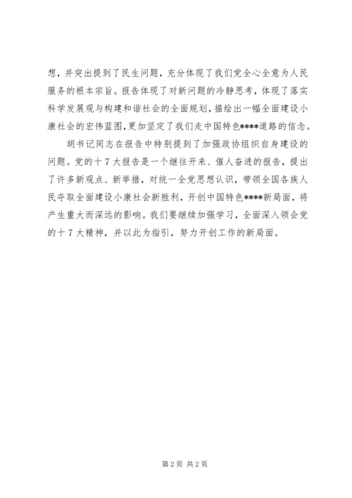 学习党的十7大心得体会(精华6).docx