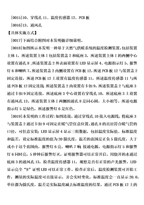 一种基于天然气供暖系统的温度检测装置制造方法1