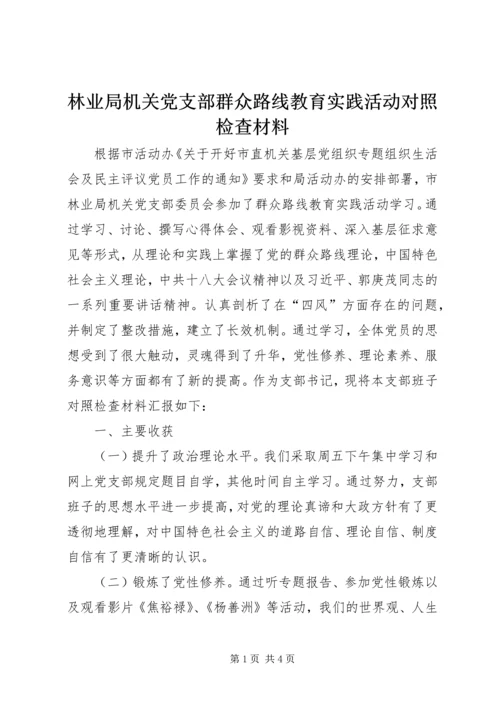 林业局机关党支部群众路线教育实践活动对照检查材料.docx