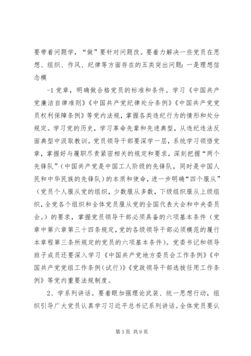 街道党工委关于开展“两学一做”学习教育实施方案 (3).docx