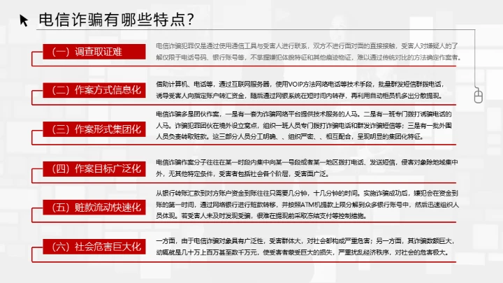 反诈宣传电信诈骗网络犯罪通用PPT模板