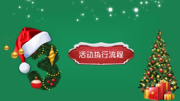 萌系圣诞老人圣诞节商业活动策划通用PPT模板