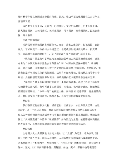 横店影视城景点介绍.docx